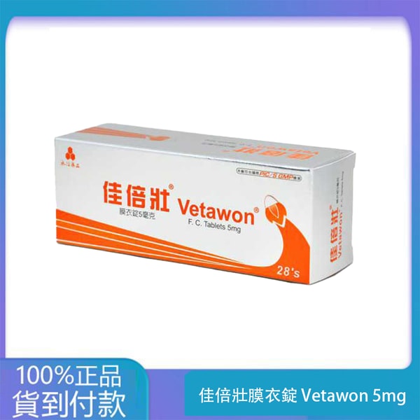 永信 – 佳倍壯膜衣錠 Vetawon 5mg ( 28粒/盒)【犀利士學名藥】丁丁藥局台灣官網正品 1