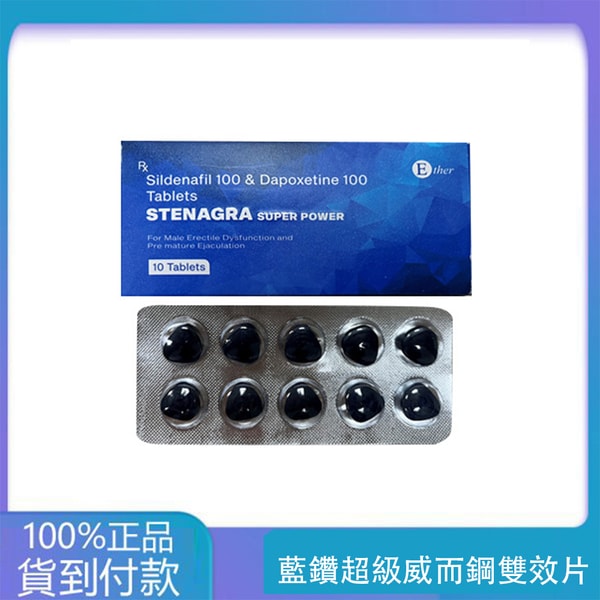 印度–藍鑽超級威而鋼雙效片 增硬持久效果絕佳 200mg/盒10錠裝台灣官網正品 1