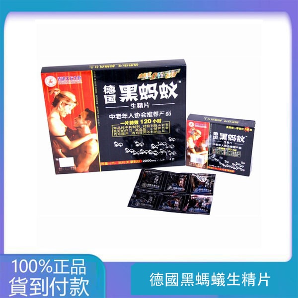 德國黑螞蟻壯陽生精片 延長時間 增強勃起 24片/盒-丁丁藥局 台灣官網正品 1