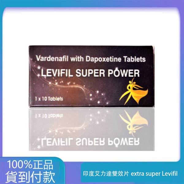 印度艾力達雙效片extra super Levifil 增硬+助勃+延時壯陽藥10粒/盒台灣官網正品 1