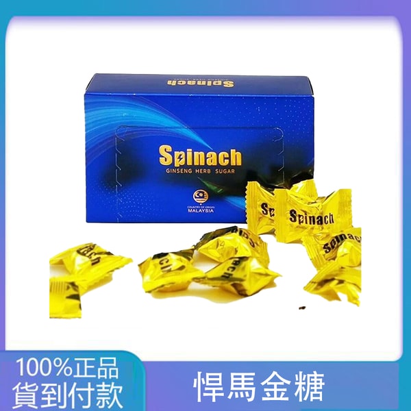 汗馬糖金糖 馬來西亞spinach 四代汗馬精力糖 功效壯陽補腎 丁丁藥局台灣官網正品 - 台灣藥局官方店 1