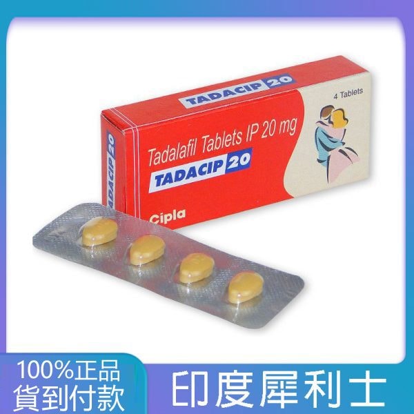 犀利士Tadacip 20mg/4粒 印度學名藥版 丁丁藥局台灣官網正品 - 台灣藥局官方店 1