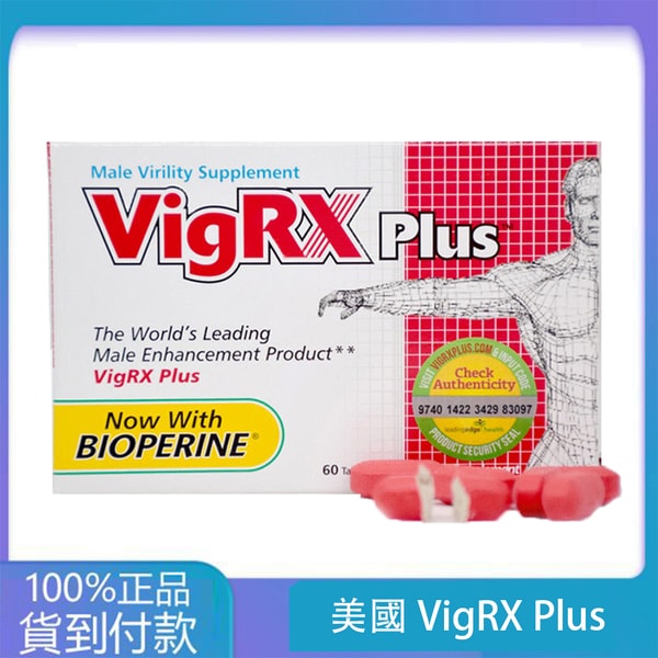 美國VigRX Plus威樂男性陰莖增大丸 增長增粗藥丸 丁丁藥局台灣官網正品 1